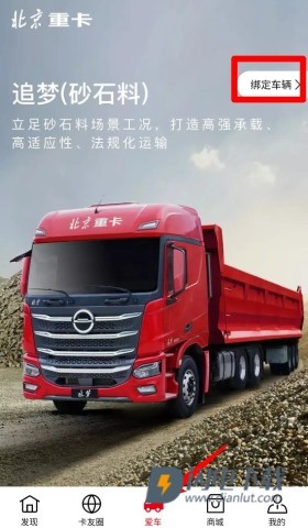北京重卡官方版 第5张图