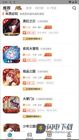 硬核手游 第4张图