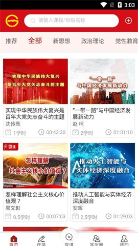 贵州网院app 第1张图