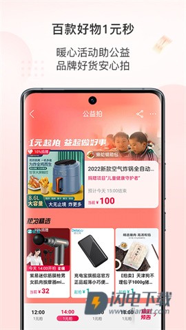 阿里拍卖官方版 第1张图