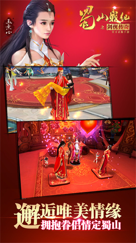 蜀山战纪折扣版 第4张图