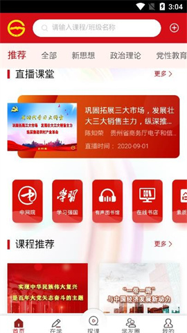 贵州网院app 第2张图