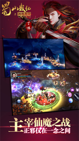 蜀山战纪折扣版 第2张图