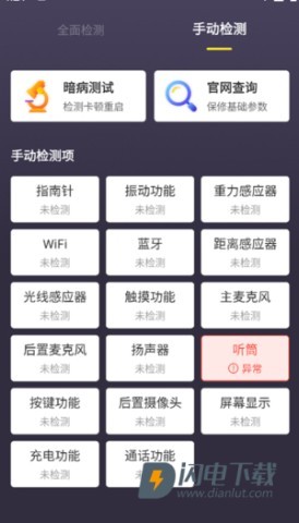 机大侠助手官方版 第4张图