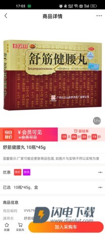 瑞康医药 第3张图