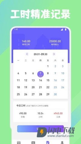 灵工打卡 第1张图