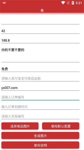 得物订单生成器 第3张图