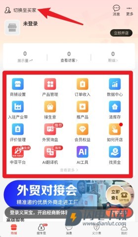 义采宝义乌小商品批发网 第3张图