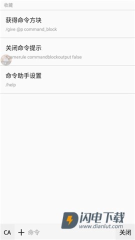 我的世界命令助手游戏