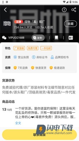 微商码头 第6张图