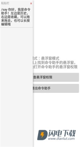 我的世界命令助手游戏