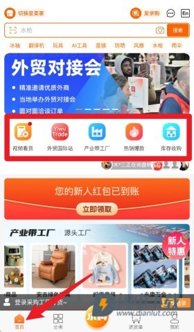 义采宝义乌小商品批发网 第2张图