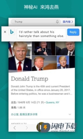 微软必应国际版 第1张图