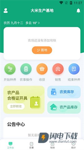 神农口袋官方版 第4张图