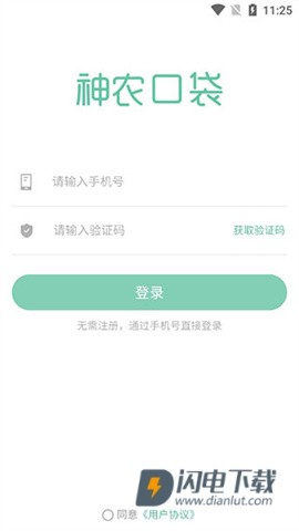 神农口袋官方版 第2张图