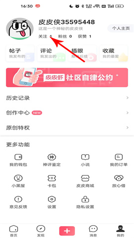 皮皮虾 第10张图