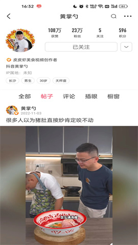 皮皮虾 第12张图