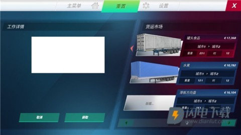 欧洲卡车模拟器3 第8张图