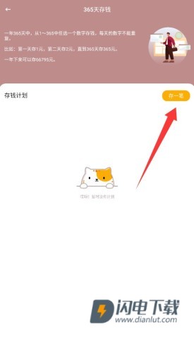 365存钱打卡 第2张图