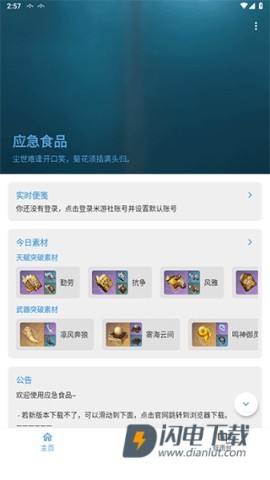 原神应急食品 第1张图