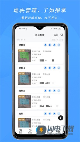 测亩宝APP
