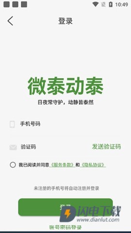 微泰动态 第5张图