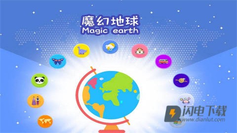 魔幻地球APP