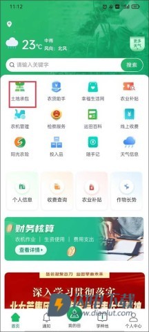 北大荒农服 第1张图