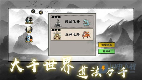 堆叠修仙记游戏