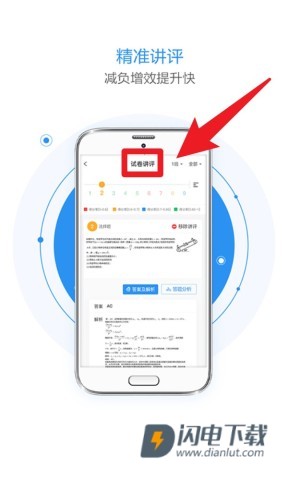 慧学星手机版 第5张图