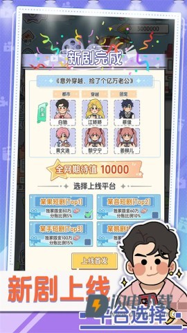 我要拍短剧游戏