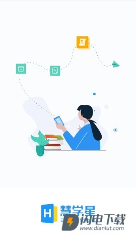 慧学星手机版 第1张图