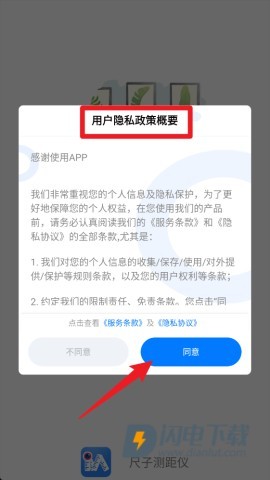 尺子测距仪 第1张图
