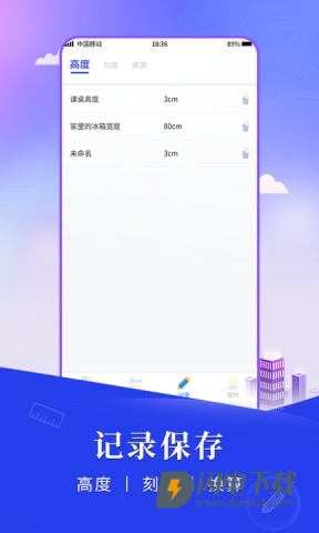 尺子测距仪APP