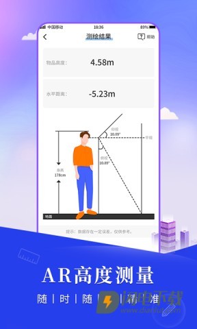 尺子测距仪APP