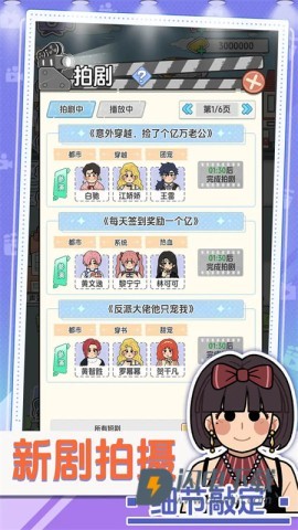 我要拍短剧游戏