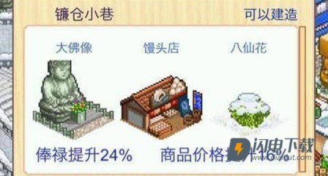 大江户物语游戏