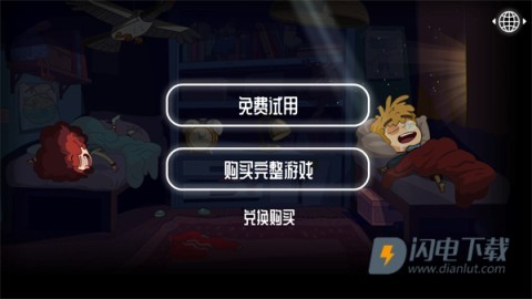 误入迷途中文版 第8张图