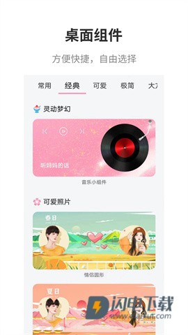 互动桌面APP