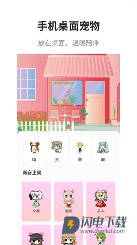 互动桌面APP