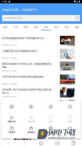 蜜柚浏览器 第4张图