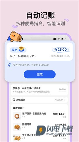咔皮记账最新版 第1张图