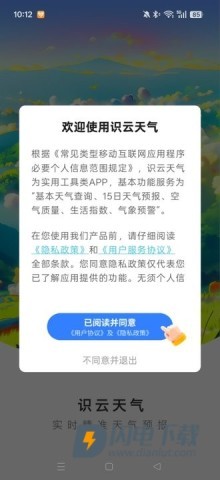 识云天气 第1张图