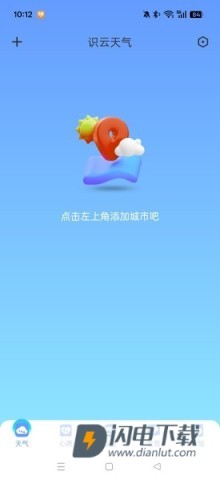 识云天气 第2张图