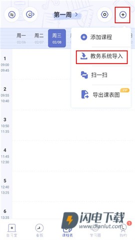 八点课程表 第6张图