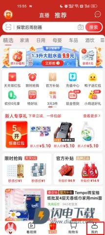 淘宝特价版 第2张图