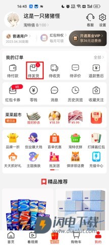 淘宝特价版 第3张图