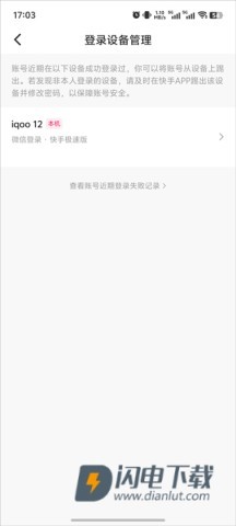 快手极速版 第5张图