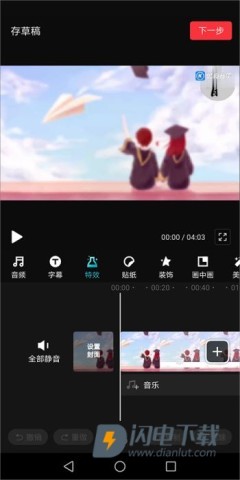 快剪辑手机版 第4张图
