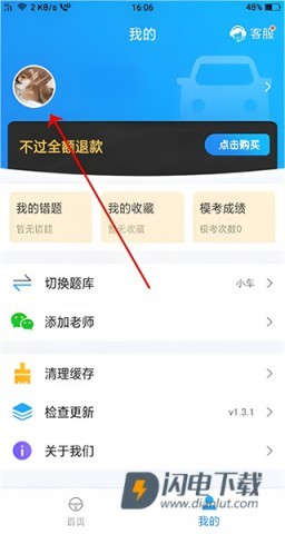 懒人驾考 第3张图